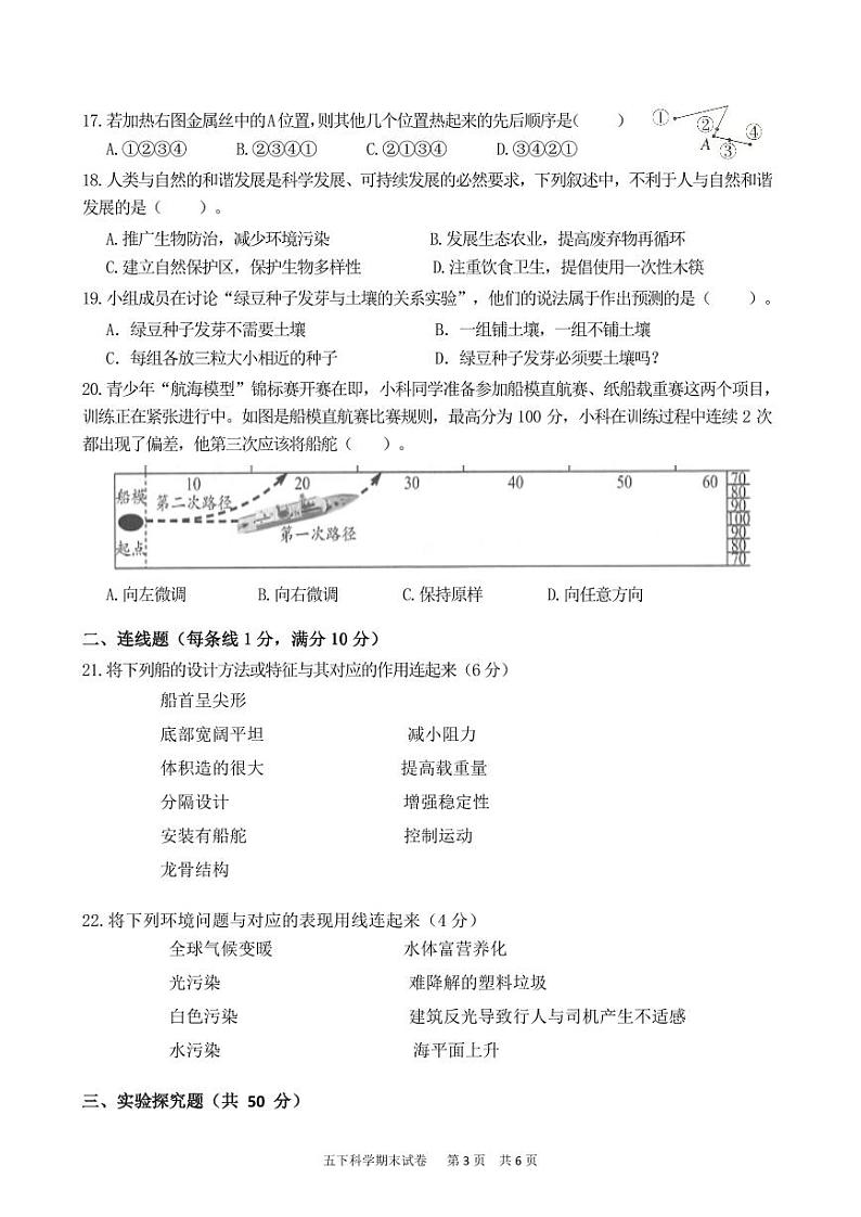 浙江省湖州市长兴县2023-2024学年五年级下学期期末检测科学试题03