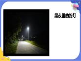 【核心素养】教科版科学五上1.2《光是怎样传播的》课件+教案（含反思）