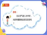【核心素养】教科版科学五上1.4《光的传播方向会发生改变吗》课件+教案（含反思）