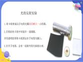 【核心素养】教科版科学五上1.6《光的反射现象》课件+教案（含反思）