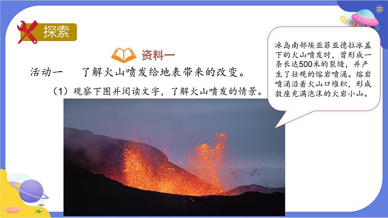 【核心素养】教科版科学五上2.4《火山喷发的成因及作用》课件+教案（含反思）06