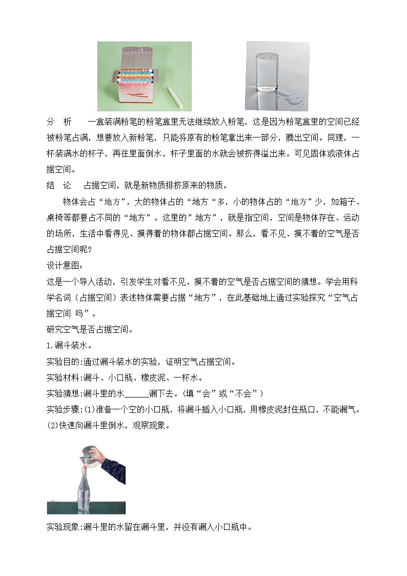 【苏教版】三上科学  1.1 空气占据空间吗（课件+教案+素材）02