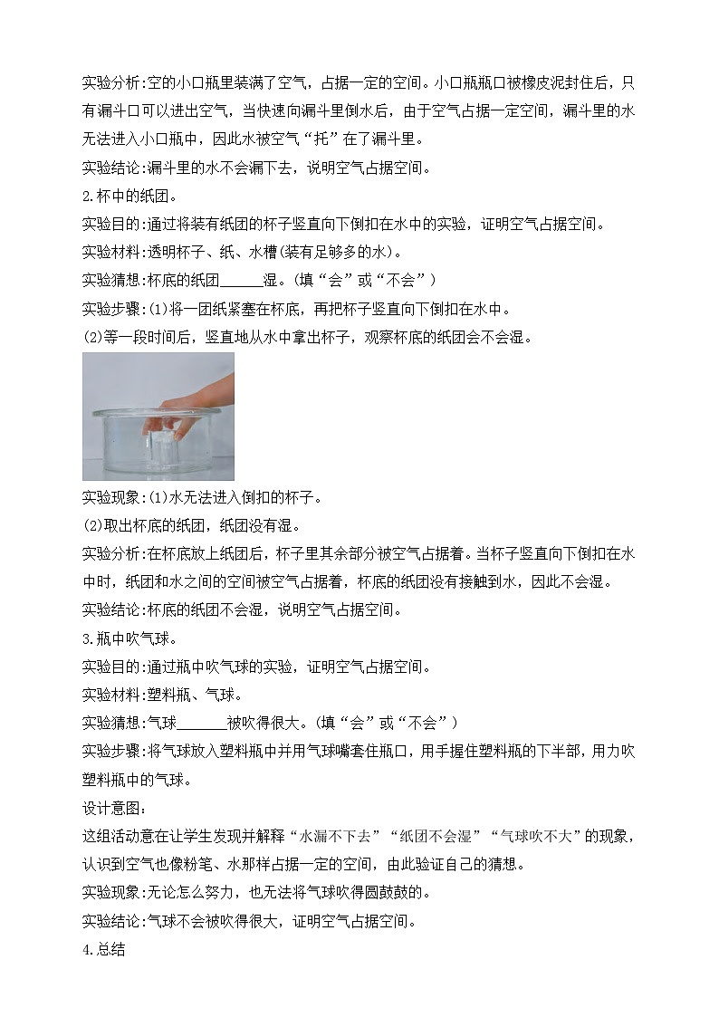 【苏教版】三上科学  1.1 空气占据空间吗（课件+教案+素材）03