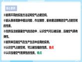 【苏教版】三上科学  1.1 空气占据空间吗（课件+教案+素材）