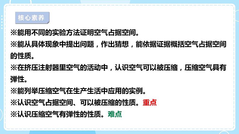 【苏教版】三上科学  1.1 空气占据空间吗（课件+教案+素材）02