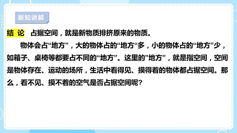 【苏教版】三上科学  1.1 空气占据空间吗（课件+教案+素材）05