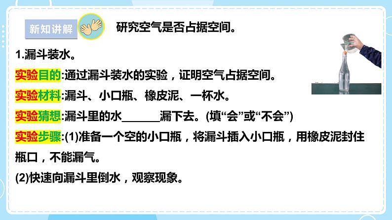 【苏教版】三上科学  1.1 空气占据空间吗（课件+教案+素材）06