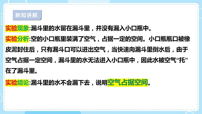 【苏教版】三上科学  1.1 空气占据空间吗（课件+教案+素材）07