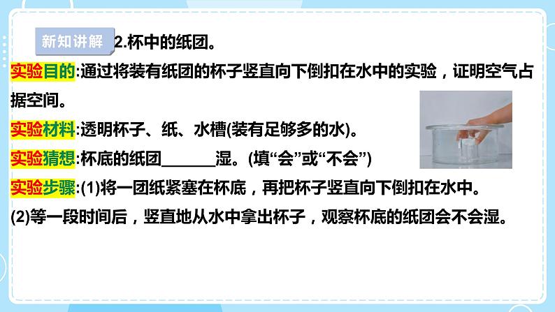 【苏教版】三上科学  1.1 空气占据空间吗（课件+教案+素材）08