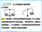 【苏教版】三上科学  1.2 空气有质量吗（课件+教案+素材）