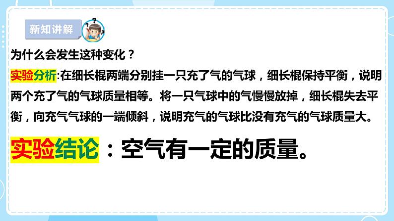 【苏教版】三上科学  1.2 空气有质量吗（课件+教案+素材）07