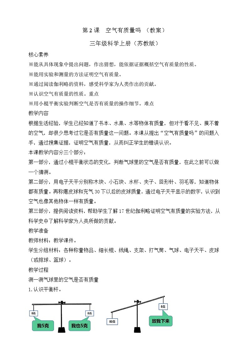 【苏教版】三上科学  1.2 空气有质量吗（课件+教案+素材）01