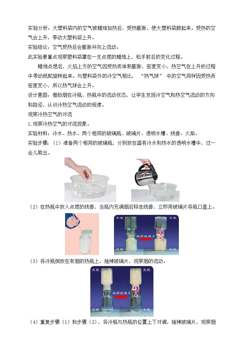 【苏教版】三上科学  1.3 热空气和冷空气（课件+教案+素材）03
