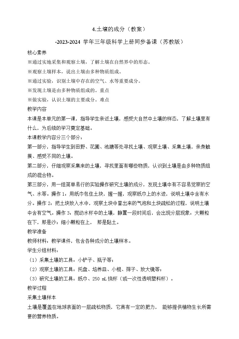 【苏教版】三上科学  2.4土壤的成分（课件+教案+素材）01