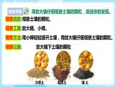 【苏教版】三上科学  2.5土壤的类型（课件+教案+素材）