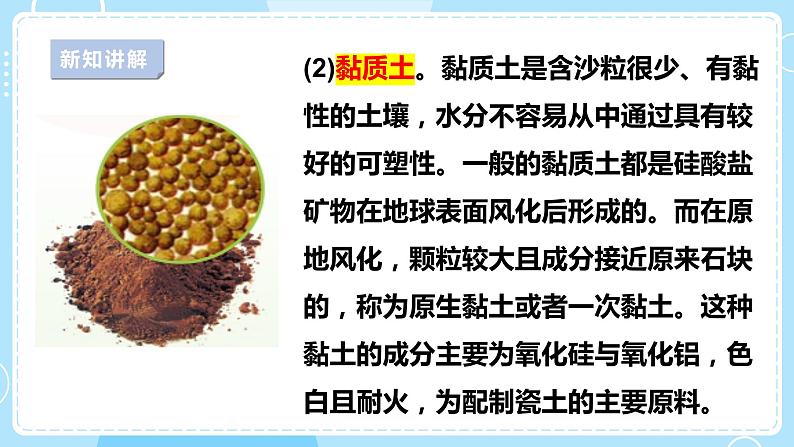 【苏教版】三上科学  2.5土壤的类型（课件+教案+素材）05