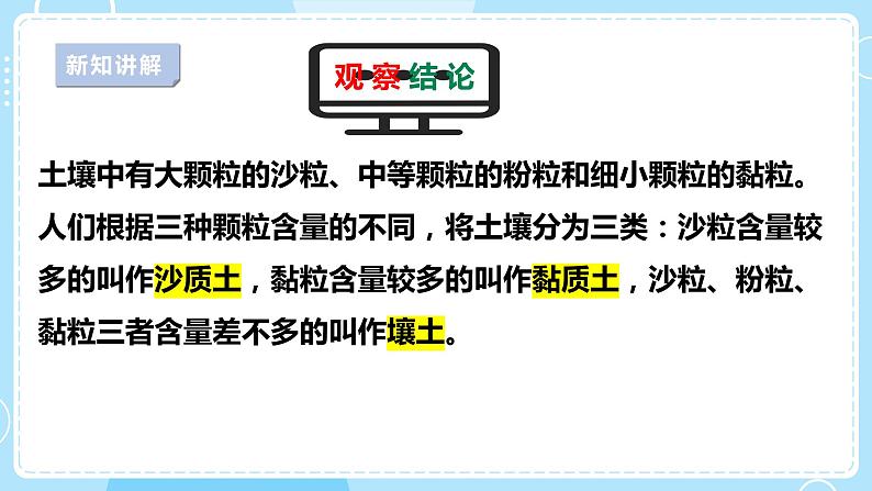 【苏教版】三上科学  2.5土壤的类型（课件+教案+素材）07