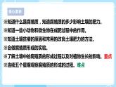 【苏教版】三上科学  2.6肥沃的土壤（课件+教案+素材）