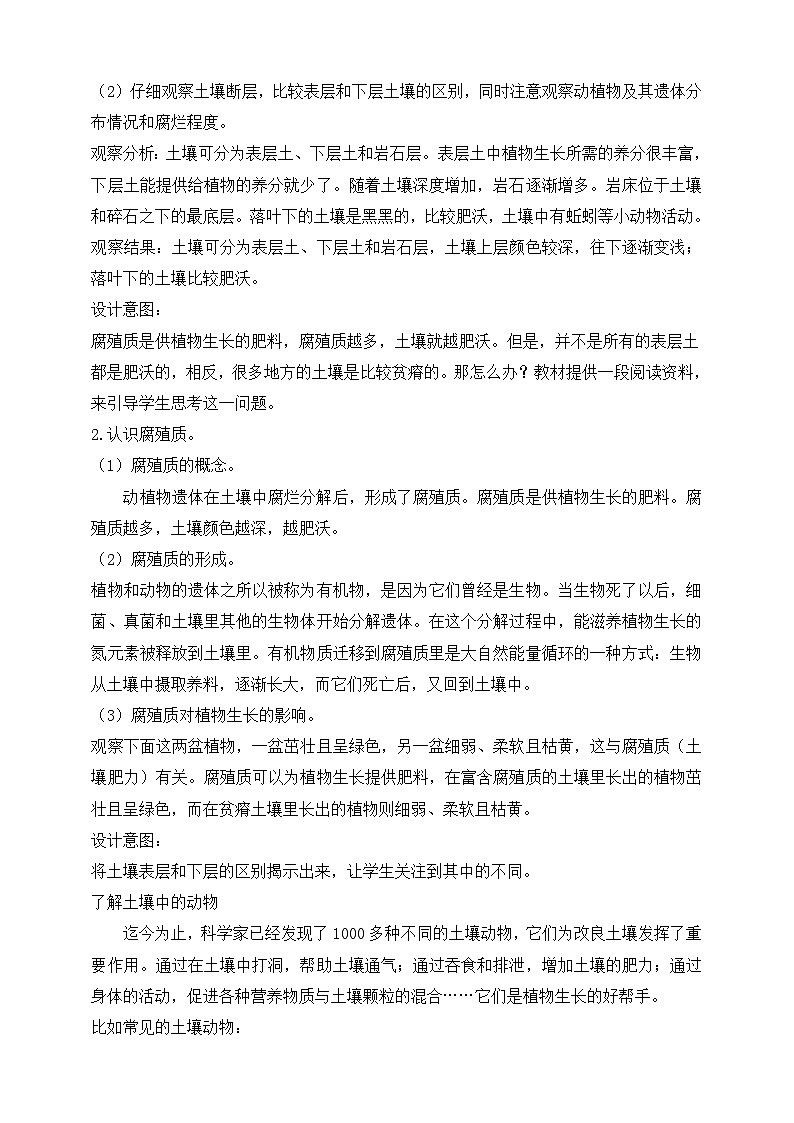 【苏教版】三上科学  2.6肥沃的土壤（课件+教案+素材）02