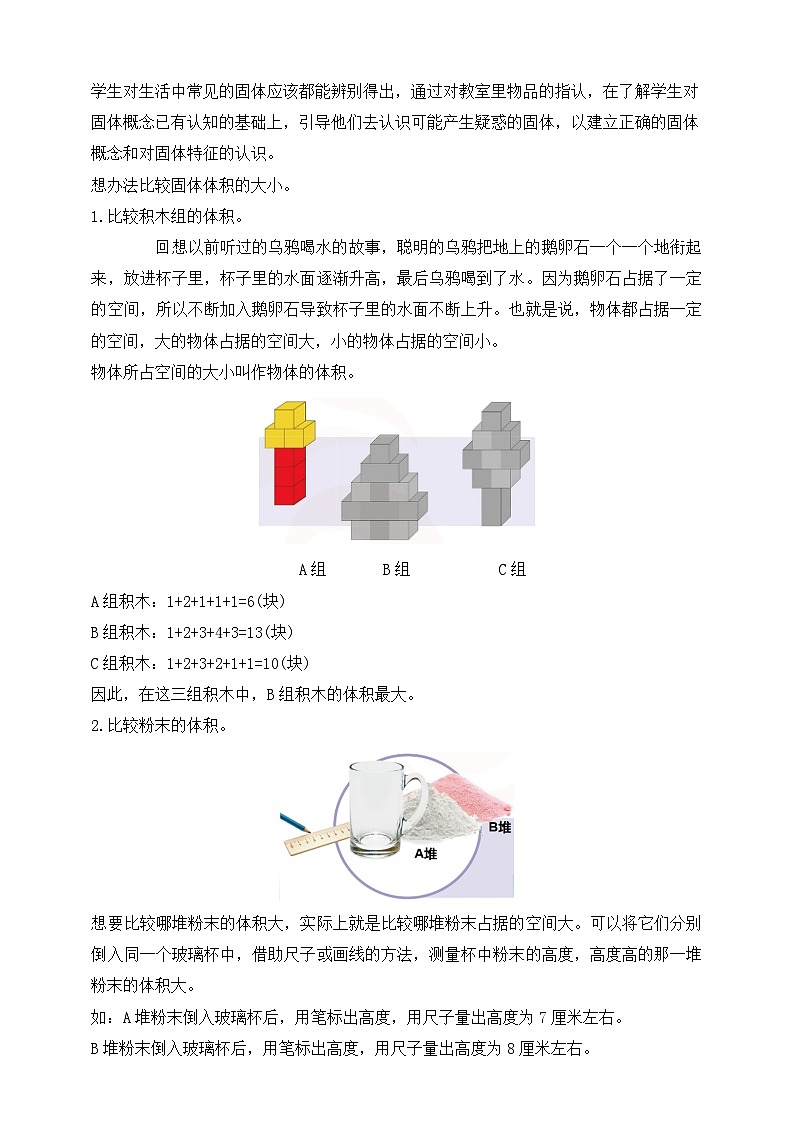 【苏教版】三上科学  3.8 认识固体（课件+教案+素材）03