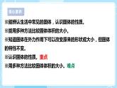 【苏教版】三上科学  3.8 认识固体（课件+教案+素材）