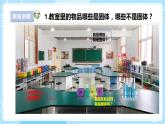 【苏教版】三上科学  3.8 认识固体（课件+教案+素材）