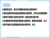 【苏教版】三上科学  3.10 固体的混合与分离（课件+教案+素材）
