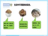 【苏教版】三上科学  3.10 固体的混合与分离（课件+教案+素材）