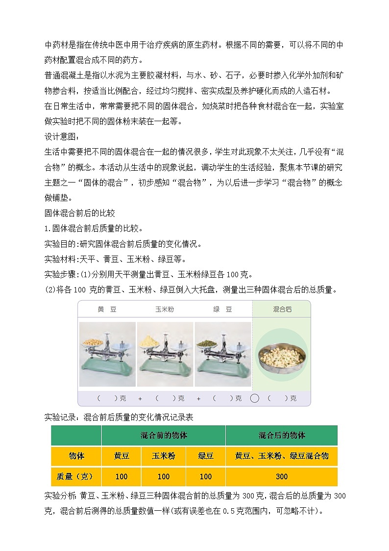 【苏教版】三上科学  3.10 固体的混合与分离（课件+教案+素材）02