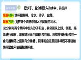 【苏教版】三上科学  3.11 把盐放到水里（课件+教案+素材）