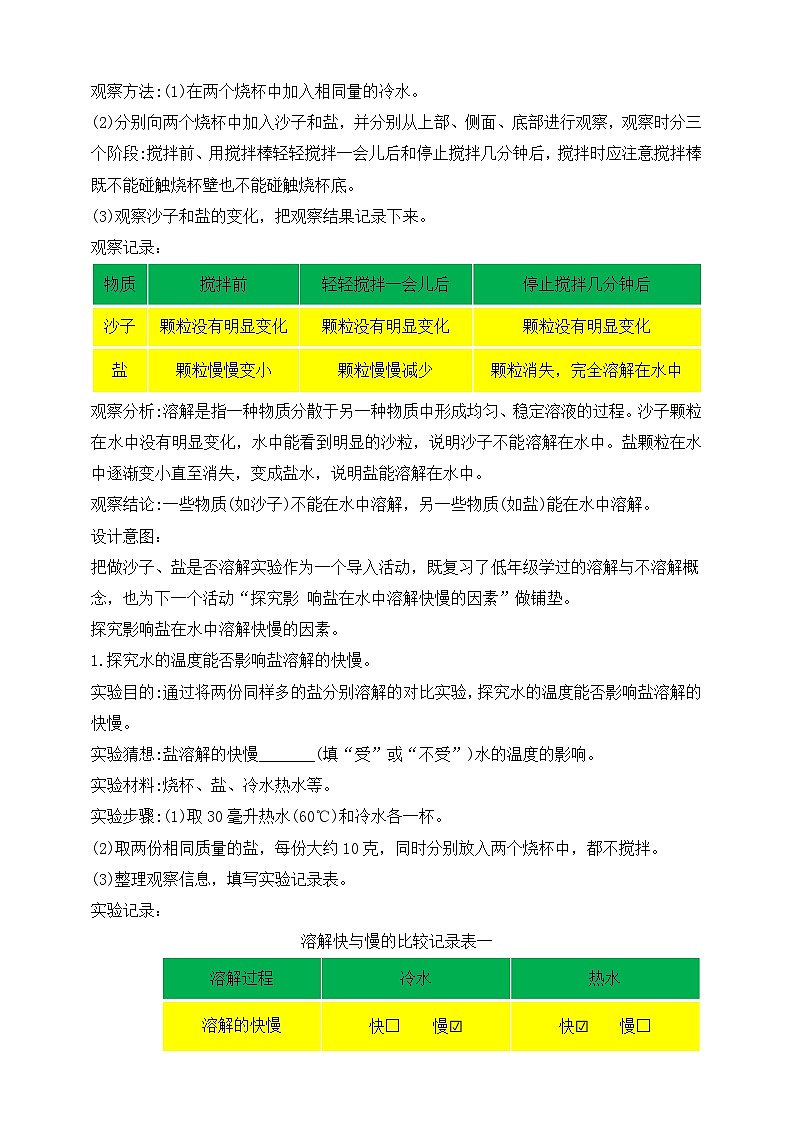 【苏教版】三上科学  3.11 把盐放到水里（课件+教案+素材）02