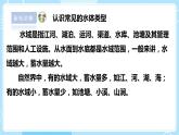 【苏教版】三上科学  4.12 河流与湖泊（课件+教案+素材）