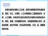 【苏教版】三上科学  4.12 河流与湖泊（课件+教案+素材）