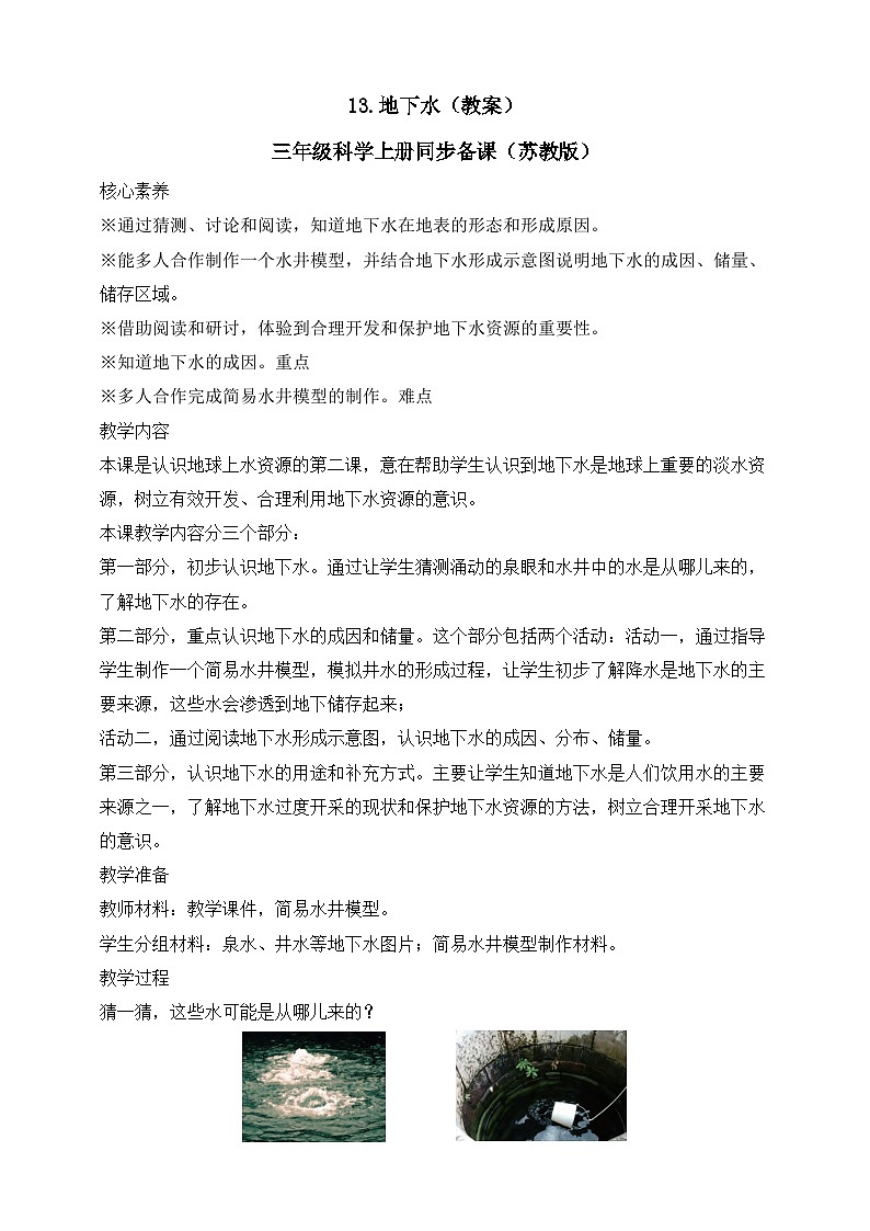 【苏教版】三上科学  4.13 地下水（课件+教案+素材）01
