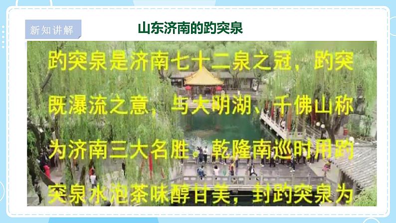 【苏教版】三上科学  4.13 地下水（课件+教案+素材）03