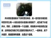 【苏教版】三上科学  4.13 地下水（课件+教案+素材）