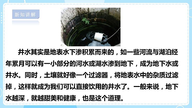 【苏教版】三上科学  4.13 地下水（课件+教案+素材）05