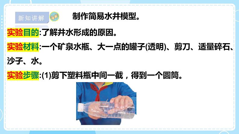 【苏教版】三上科学  4.13 地下水（课件+教案+素材）08