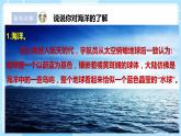 【苏教版】三上科学  4.14 海洋 课件（课件+教案+素材）