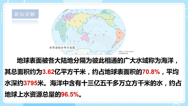 【苏教版】三上科学  4.14 海洋 课件（课件+教案+素材）07