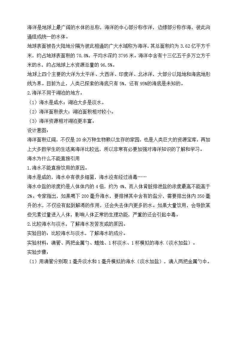 【苏教版】三上科学  4.14 海洋 课件（课件+教案+素材）02