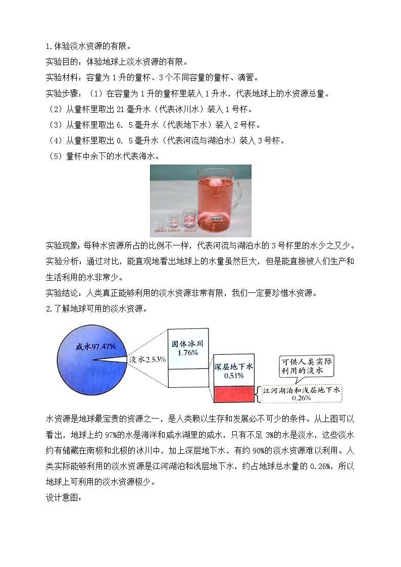 【苏教版】三上科学  4.15 珍惜水资源（课件+教案+素材）03