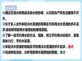 【苏教版】三上科学  4.15 珍惜水资源（课件+教案+素材）