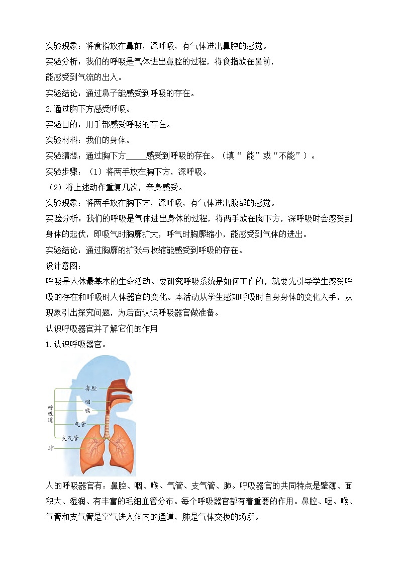 【苏教版】三上科学  5.16 人的呼吸（课件+教案+素材）02