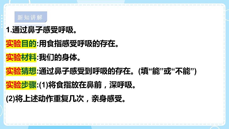 【苏教版】三上科学  5.16 人的呼吸（课件+教案+素材）04