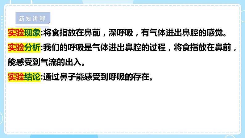 【苏教版】三上科学  5.16 人的呼吸（课件+教案+素材）05