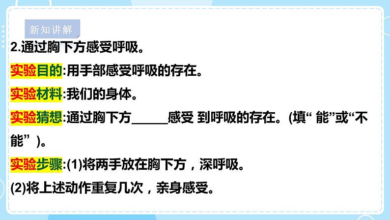 【苏教版】三上科学  5.16 人的呼吸（课件+教案+素材）06