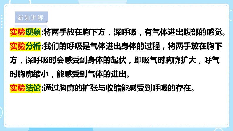 【苏教版】三上科学  5.16 人的呼吸（课件+教案+素材）07