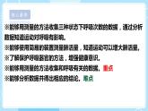 【苏教版】三上科学  5.17运动和呼吸（课件+教案+素材）