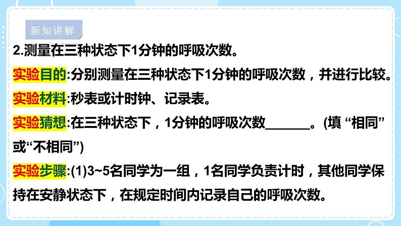 【苏教版】三上科学  5.17运动和呼吸（课件+教案+素材）05